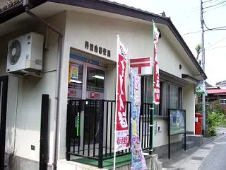 丹波山郵便局