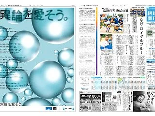 ■毎日新聞「秋の新聞週間企画」に協賛企業…