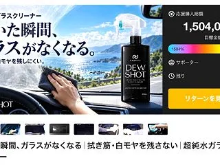 【クラファンNEWS】掃除・防犯・睡眠を…