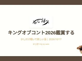 キングオブコント2026鑑賞する