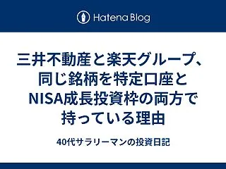 三井不動産と楽天グループ、同じ銘柄を特定…
