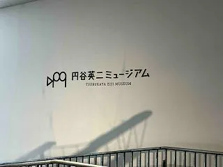 特撮の神様・円谷英二 ミュージアム