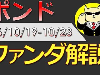 保護中: 【ポンド：ファンダ解説】 (2…