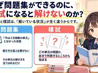 【受験生へ】夏休みあれだけ勉強したのに「…