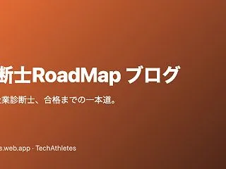 2次試験の当日：持ち物と、事例の合間の休…