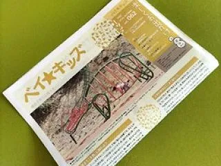 横浜子育て応援マガジン ベイ★キッズ 2…