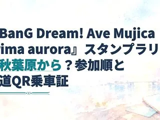 『BanG Dream! Ave Muj…