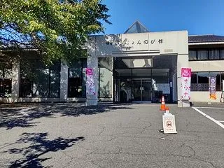 ありがたく無料入浴！ 「じょんのび館」