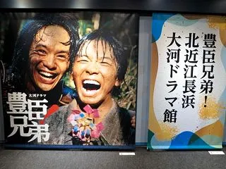 無料で長浜大河ドラマ館