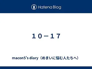 １０－１７