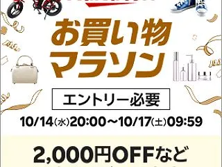 ・ お得な情報 ｜［楽天市場］