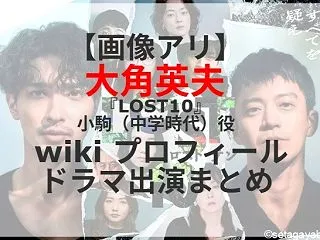 【画像アリ】大角英夫 『LOST10』小…