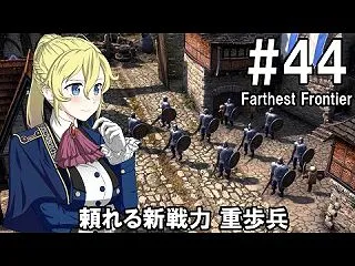 【Farthest Frontier】領…