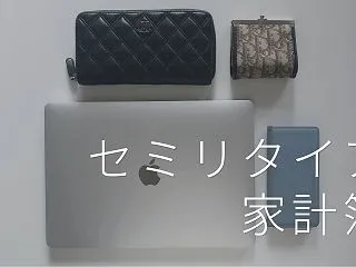 ［サイドFIRE8年目の生活費］2026…
