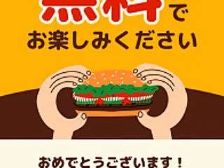 バーガーキングの値引きに当たった
