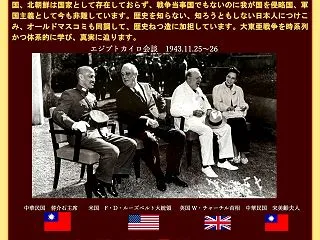 大東亜戦争の真実 Part2