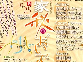 【秩父イベント情報】１０/１９～２５ 国…