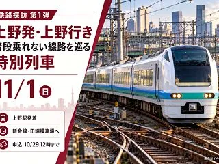 【上野発着】東京駅を通過し新金線へ｜普段…