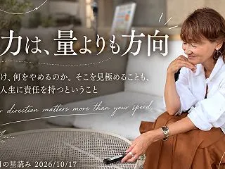 頑張る方向を間違えない やぎ座の月｜今日…