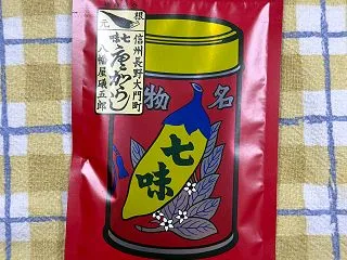 八幡屋礒五郎/七味唐辛子/4962968…