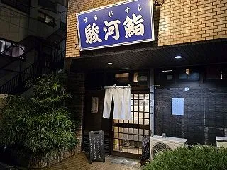 川崎藤崎4丁目『駿河鮨』あわび刺