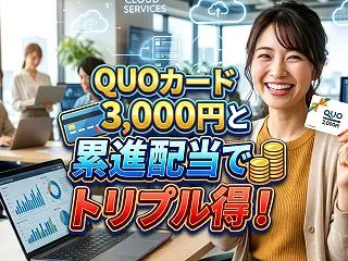 長期保有で手に入る意外な還元の魅力を知っ…