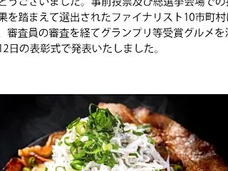 シンいばらきメシ総選挙2026開催されま…