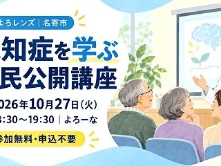 【名寄市】認知症の市民公開講座｜10月2…