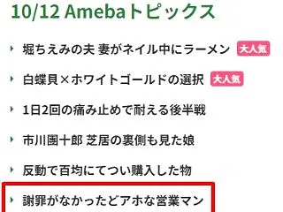 アメトピに載ったのだが…【前編】