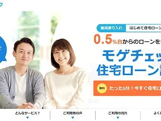 【モゲチェック】実際に使ってみた結果！意…