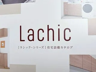 一条工務店ハグミーのラシックシリーズとは…