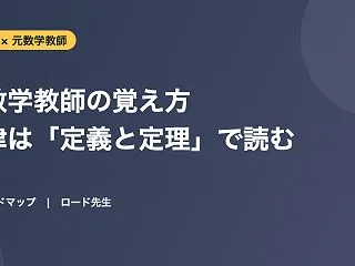 元高校数学教師の「覚え方」｜板書で整理し…