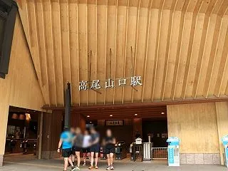 高尾山～山頂まで～