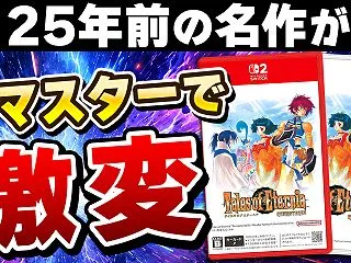 【レビュー】テイルズ オブ エターニア …