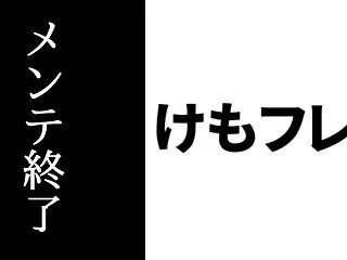 けものフレンズ３がメンテ終了 イベント『…