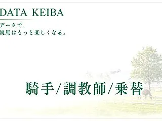 10月17日[騎手＆調教師/騎手乗り替わ…