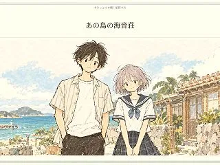 『あの島の海音荘』宝探しの約束が、風呂掃…