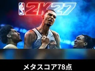 【口コミ・評判】NBA 2K27の評価は…