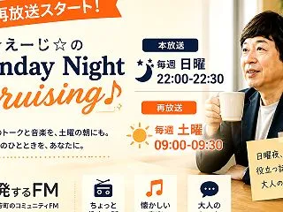 【発するFM→FMかほくとラジオリレー！…