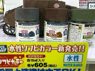 アキバヨドバシ ガルパン塗装カラーは販売…