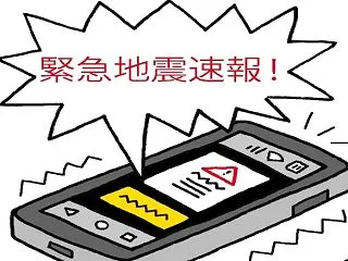 緊急地震速報で
