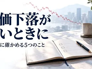 株価下落が怖いとき、売るべき？含み損と積…