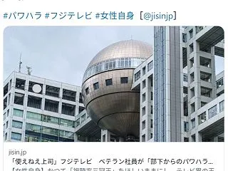 「使えねえ上司」 フジテレビ、ベテラン社…