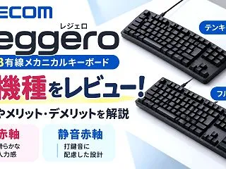 エレコム Leggero USB有線メカ…
