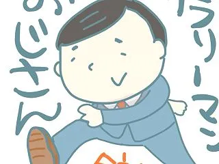 【ポジティブがすぎる】会社だいすきサラリ…