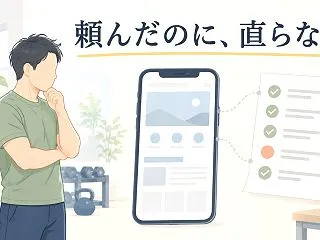 ホームページの修正をしてくれないとき、最…