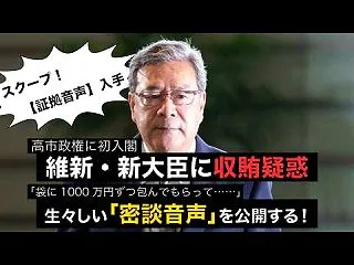 ｢高市政権二人目の辞任か?? ✙ 皇室｣