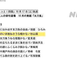 NHK松山家藤正人俳句道場(10/17)