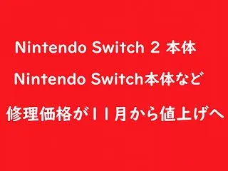 Nintendo Switch 2 / …