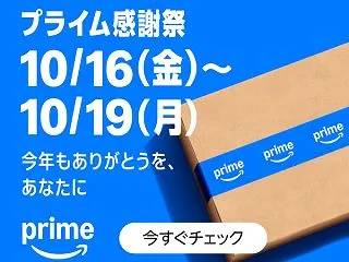 Amazon24時間限定 厳選日替わりセ…